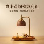 ✨木质灯罩黄铜台灯+托盘套装 复古风 书房阅读角卧室床头柜民宿客房